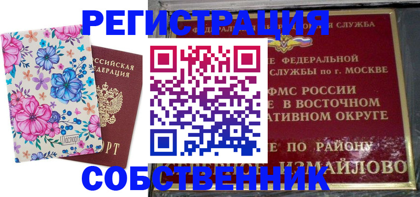 прописка 2025 в Новозыбкове