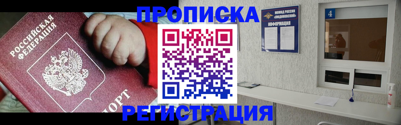прописка для кредита в Новозыбкове