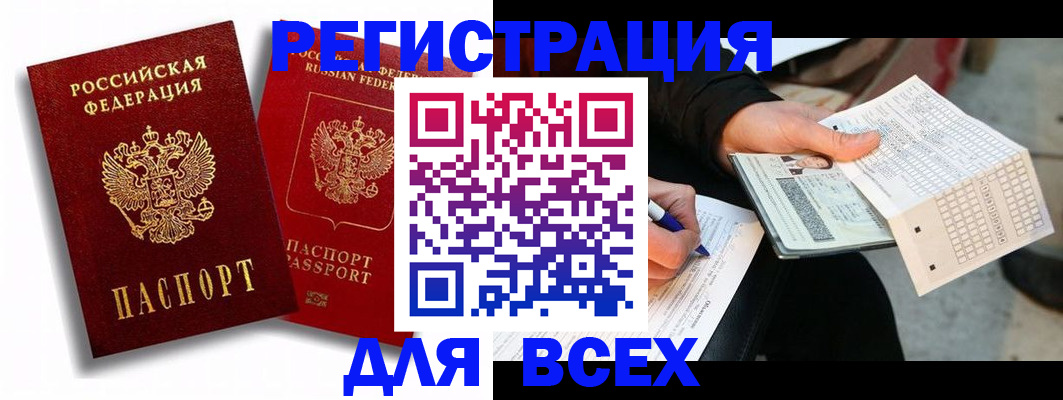 прописка в квартире в Новозыбкове