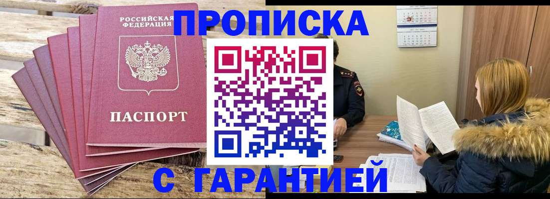 временная регистрация купить в Новозыбкове