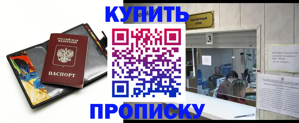 прописка регистрация в Новозыбкове