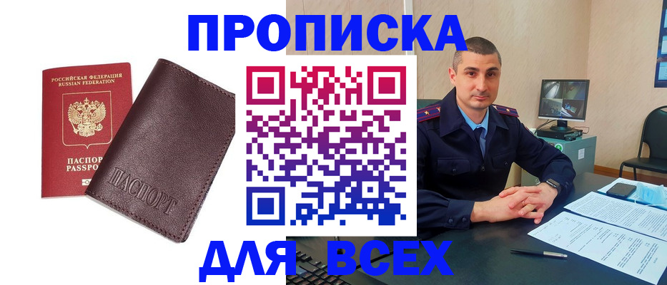найти адрес прописки в Новозыбкове